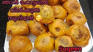 ഹോട്ടൽ സ്റ്റൈൽ സുഗിയൻ 😋sugeen recipe in Malayalam [upl. by September]