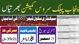 PPSC Jobs Advertisement No 292023  today all jobs update  government jobs in punjab [upl. by Xxam569]