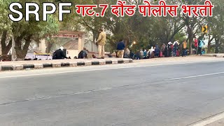 srpf daund 7 ground Vlog  Satish Mohite  Marathi vlogger [upl. by Aleafar803]