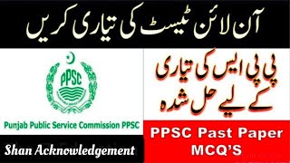 Top 100 General Knowledge MCQS Part1  PPSC past papers PPSC MCQs NTS MCQs FPSC MCQs [upl. by Ahilam819]