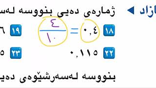 🌻بیرکاری ٦ ، بەرگی ١، لاپەڕە ٨٨ وانەی ١٣٤ Birkari poly 6 lapere 88 waney 134 [upl. by Beauvais]