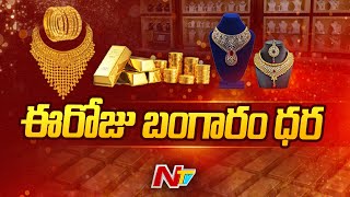 Gold Rate Today  Gold Price in India  Ntv [upl. by Sessler]