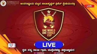 One World One Family Cup 2024  Live  Sai Krishnan Cricket Stadium Muddenahalli  MMTVNews [upl. by Wylen19]