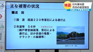 日向灘地震の被害報告 日南市2024年9月補正予算案 （定例会見ノーカット  宮崎県日南市） [upl. by Acsicnarf]