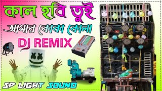 Coca cola কোকা কোলা Dj Dj Chottu Remix  Tiktok  Viral Dance  Official Video Song  Dj Remix [upl. by Lyrred]