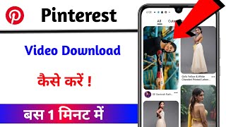 Pinterest App se video download kaise kare  Pinterest App main video status download [upl. by Justinn]