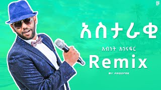 Abinet Agonafir X ProdFre  Astaraki  አብነት አጎናፍር X ፕሮድፍሬ  አስታራቂ  New Ethiopian Remix [upl. by Tombaugh443]