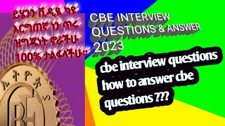 Commercial Bank of Ethiopia interview question ampmake answerንግድ ባንክ የቃለመጠይቅ መልስ መስጫ ዘዴዎችና ጥያቄዎች PA1 [upl. by Algie]