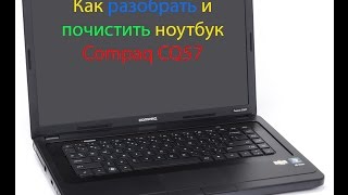 КАК РАЗОБРАТЬ НОУТБУК Compaq CQ57 \КАК ПОЧИСТИТЬ НОУТБУК Compaq CQ57 [upl. by Erland]