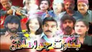 Bagawat Jo Ailaan  Trailer   Sindhi Film [upl. by Asert]