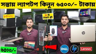 Used Laptop Price In BD 2024 🔥 Used 💻 Laptop Price In Bangladesh 2024 😱 Second Hand Laptop Price [upl. by Sterner]