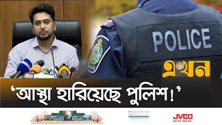 আইনশৃঙ্খলা পরিস্থিতি সন্তোষজনক নয় উপদেষ্টা নাহিদ  Nahid Islam  Ekhon TV [upl. by Derrick]