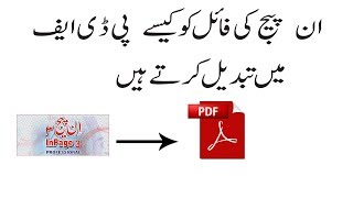 How to Convert Inpage file to pdf Format  Inpage Urdu PDF converter [upl. by Slyke]