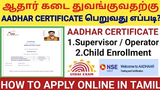 AADHAR SUPERVISOR  OPERATOR CERTIFICATE பெறுவது எப்படி  NSEIT AADHAR EXAM APPLY ONLINE IN TAMIL [upl. by Danieu272]