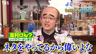 HiHi Jetsが圧巻のカクテルパフォーマンス★大人気企画 サキドリものまねSHOW『よるのブランチ』322水【過去回はパラビで配信中】 [upl. by Ayotna]