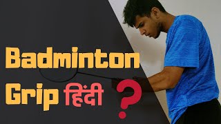 How to Hold a Badminton Racket  Types of Grips HINDI [upl. by Dyol]