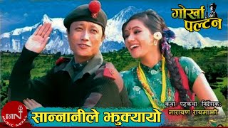 Sannani Le Jhukkayo Malai  Gorkha Paltan  Prashant Tamang  Nepali Movie Song [upl. by Ahker441]