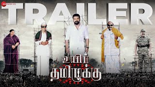 Uyir Thamizhukku  Official Movie Trailer  Ameer Sultan Chandini Anandraj  Vidyasagar [upl. by Gnoc]