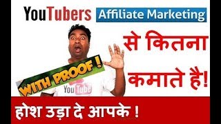 My Earning proof from Affiliate Marketing from 1 Video on Youtube [upl. by Inigo]