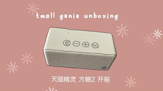 天猫精灵 方糖2 开箱  tmall genie unboxing ✨ [upl. by Xyla]