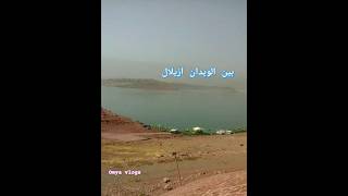 الطبيعة Azilal between the two valleys شلالات travel جبال المغرب [upl. by Alikahs]