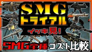 【EFT】我が社の正式採用SMGを決めろ！SMGトライアル全15話 一気見【ゆっくり実況】 [upl. by Koeninger]