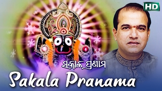 SAKALA PRANAMA ସକାଳ ପ୍ରଣାମ  AlbumSakala Pranama  Suresh Wadekar  Sarthak Music [upl. by Ednil]