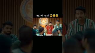 बघू नको रागानं😆😂shortvideos [upl. by Enelrae364]