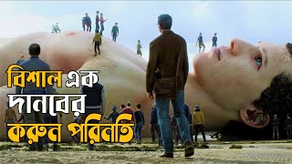 The Drowned Giant amp Ice Age 2021 Explained in Bangla  Love Death amp Robots Movie review In Bangla [upl. by Yerg845]