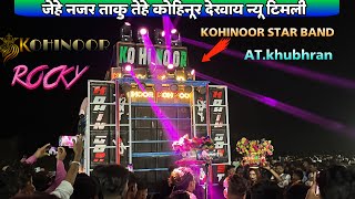 जेहे नजर ताकु तेहे कोहिनूर देखाय न्यू टिमली KOHINOOR STAR BAND ATkhubhran [upl. by Reynold]