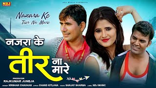 Nazara Ke Teer Na Mare  Anjali Raghav  Krishan Chauhan  Rocky Den  Haryanvi ViralSong Video 2023 [upl. by Nojel]