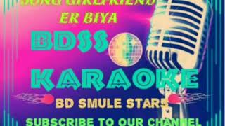 Girlfriend er biya karaoke গাল ফ্রেন্ডের বিয়া কারাওকে [upl. by Etteniuqna]