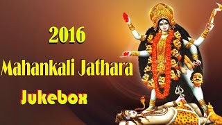 Bonala Panduga Songs  Mahankali Jatara Songs  Hyderabad Bonalu Songs Bonalu Special Songs 2016 [upl. by Ecargyram]