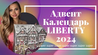 Адвент Календарь 2024 LIBERTY LONDON [upl. by Sakmar146]