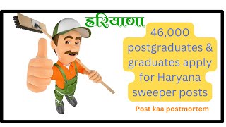 Apply for Haryana sweeper posts [upl. by Stockmon]