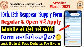 PSEB 10th 12th Reappear Compartment Form Kaise Bhare July 2023  How to Fill PSEB Reppear Form 2023 [upl. by Jelks]