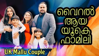 വൈറൽ ആയ യുകെ ഫാമിലി  UK Mallu Couple  ഞങ്ങൾ ഉപയോഗിക്കുന്ന ക്യാമറ amp മൈക്ക് Ukmallucouple7860 [upl. by Siffre]