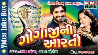 Goga Maharajni Aarti  Gaman Santhal amp Kajal Maheriya  Latest Full HD 2017 [upl. by Ycniuqed]