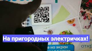 Карта Тройка и билет на электричку Запись билета на Тройку [upl. by Ayet]