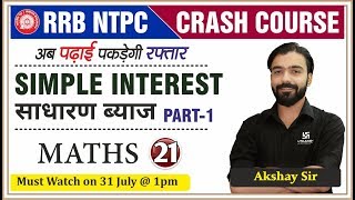 Simple Interest Maths Tricks Part1  साधारण ब्याज  Maths Class  21  By Akshay Sir [upl. by Maxine]