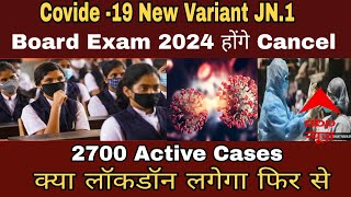 Exam होंगे Online  New Variant COVID19  Board Exam Cancel  Kya ab Exam Online Hoga Board ka [upl. by Nicolis]