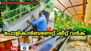 polycarbonate sheet work Malayalam [upl. by Bridwell]