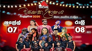 සිරස වසන්ත උදානය 2024 🌞 සහරා ෆ්ලෑෂ් සංගීතයට  SIRASA WASANTHA UDANAYA 2024 WITH SAHARA FLASH [upl. by Eidua]