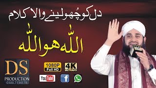 Hasbi Rabbi Jallallah Allah Ho Allah By Hafiz Ahmed Raza Qadri DS Production [upl. by Sebastien]