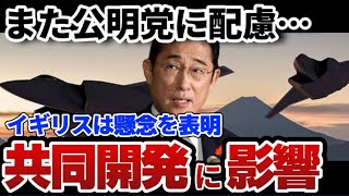 【岸田文雄】またか…。公明党のちゃぶ台返しに配慮する岸田総理！ [upl. by Nadean]