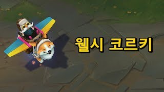 웰시 코르키 Corgi Corki Skin Preview [upl. by Anear]