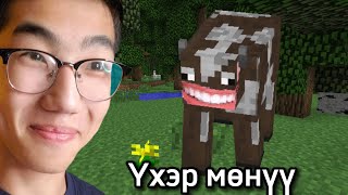 Minecraft Дээрх Хөгжилтэй Мөчүүд  Гунигтай [upl. by Eiddal494]