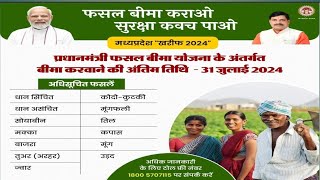 PMFBY 2024। pradhanmantri fasal Bima Yojana 2024।online registration kaise karen। [upl. by Eitsyrk]