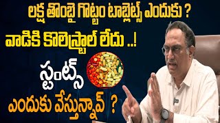 DrVeeramachaneni Ramakrishna వాడికి కొలెస్ట్రాల్ లేదు లక్ష తొంబై గొట్టం టాబ్లెట్స్ ఎందుకు [upl. by Hulburt]