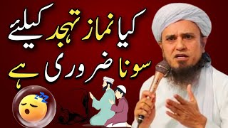 Kya Namaz Tahajjud K Liye Sona Zaroori Hai  namaz Tahajjud k Liye Aram Karna Zaroori Hai [upl. by Eagle150]